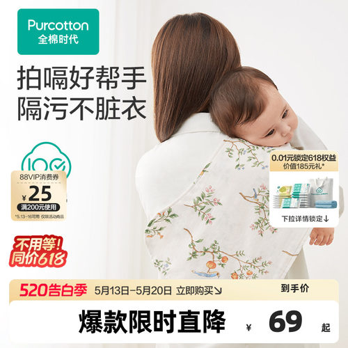 2023婴儿纱布全棉时代拍嗝巾