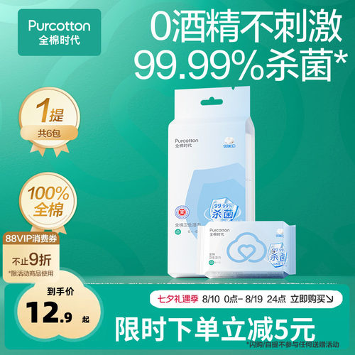 全棉时代车载0酒精消毒湿巾