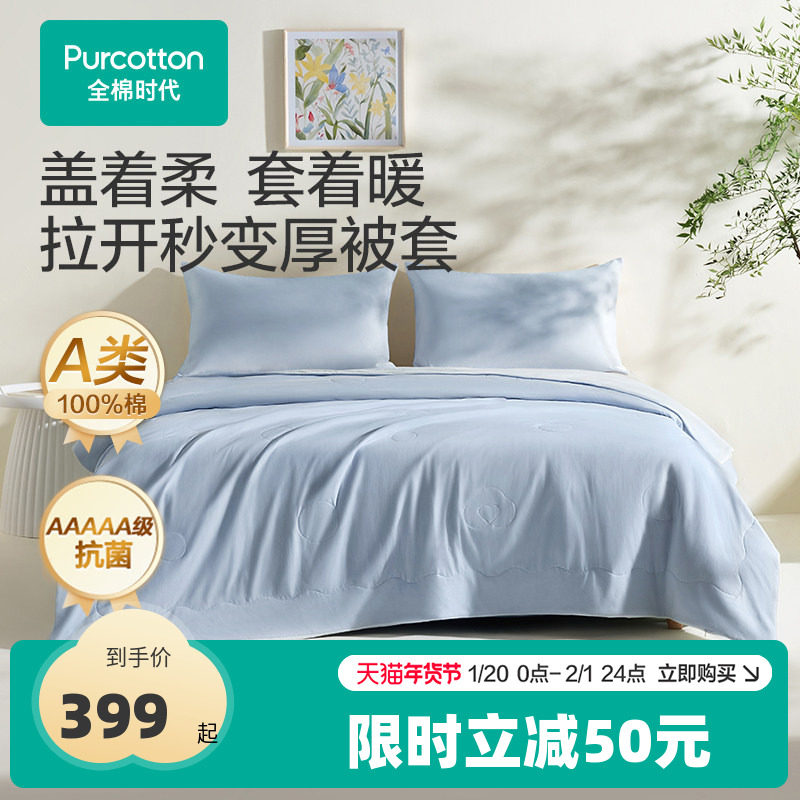 【新品】全棉时代被子棉花被抗菌针织夹棉纯棉全棉空调被可水洗,床上用品,棉花被,淘宝优惠券,粉丝福利购,淘宝优惠卷