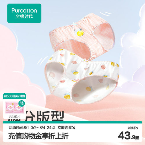 全棉时代少女内裤2条装