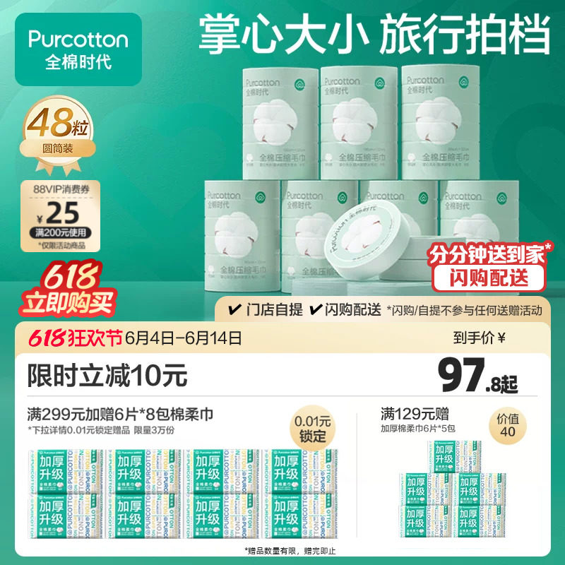全棉时代一次性压缩毛巾洗脸巾浴巾纯棉独立包装便携出差旅行用品