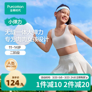 全棉时代少女内衣高弹抗菌文胸初高中运动发育 无缝一体26新品