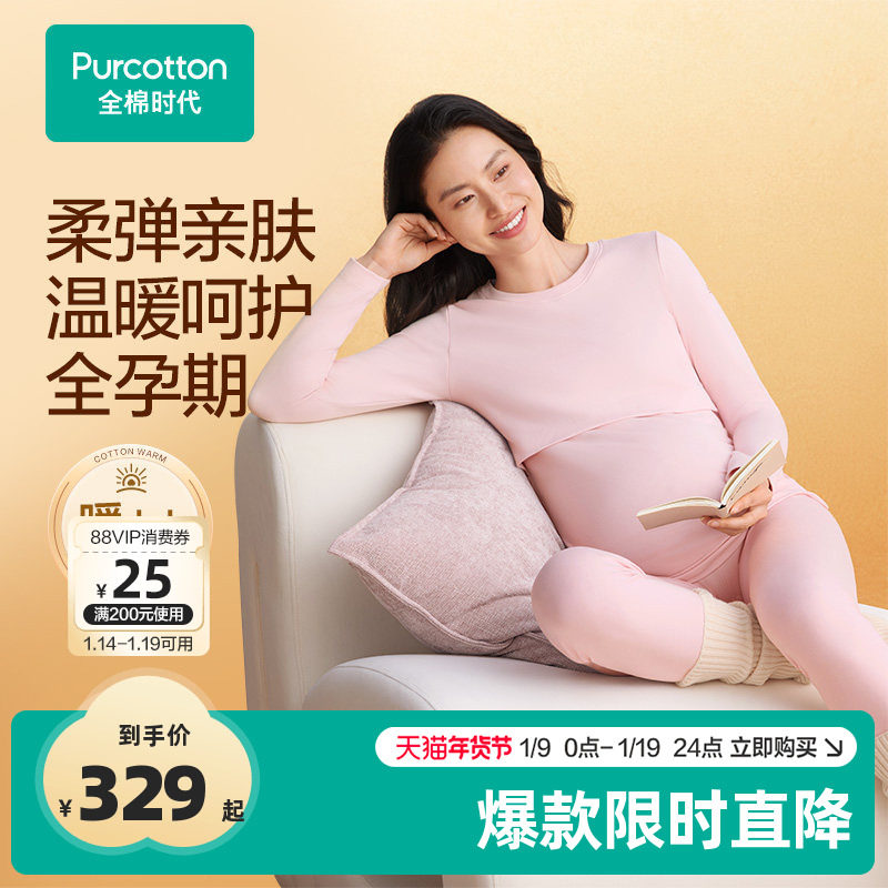 全棉时代孕妇月子服哺乳喂奶风柔棉保暖秋衣秋裤套装孕期秋冬女士,孕妇装/孕产妇用品/营养,哺乳衣/月子服,淘宝优惠券,粉丝福利购,淘宝优惠卷