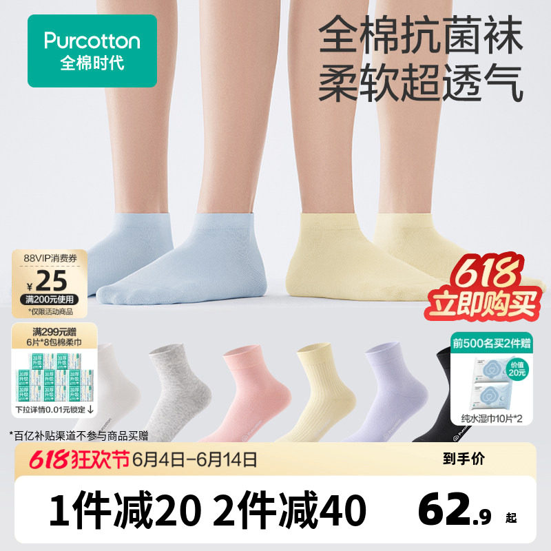 全棉时代女士纯棉抗菌透气袜船袜短袜防臭吸汗中筒袜夏薄款