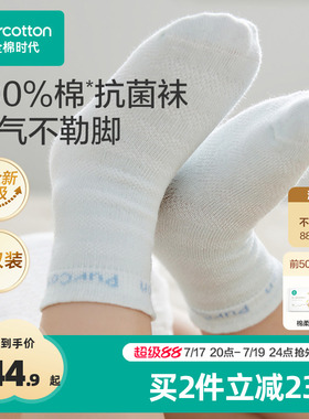 全棉时代婴儿袜子儿童袜宝宝袜子纯棉新生儿男女童白色透气中筒袜