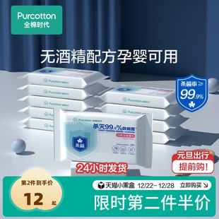 全棉时代杀菌消毒湿巾纯棉不含酒精日用清洁卫生旅游出行便携装