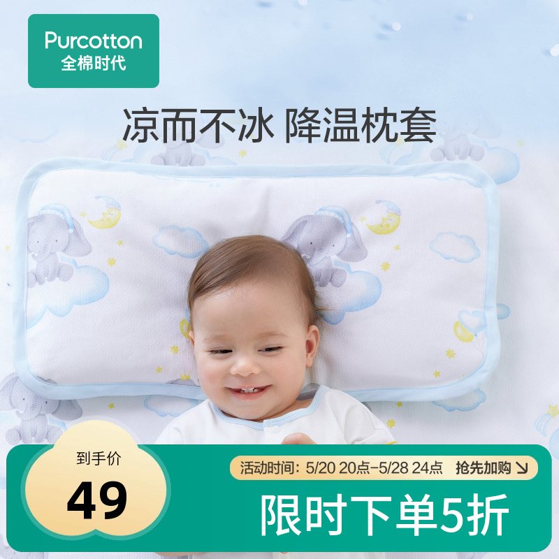 全棉时代夏婴儿枕头套宝宝抗菌枕套纯棉透气幼儿园可机洗单件装 婴童用品 儿童枕套 原图主图