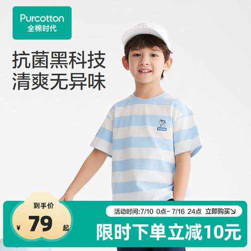 全棉时代男童5A抗菌条纹T恤年夏季新款儿童纯棉短袖男孩上衣