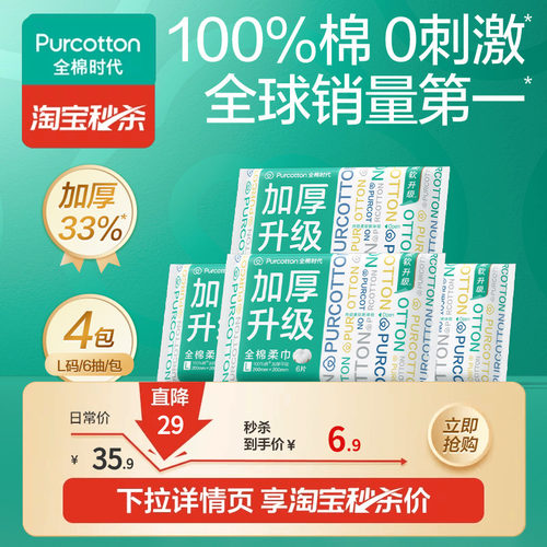 全棉时代一次性洗脸巾加厚棉柔巾
