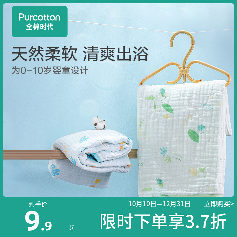 【特惠】全棉时代婴儿纱布浴巾初生纯棉超柔吸水宝宝洗澡毛巾方巾