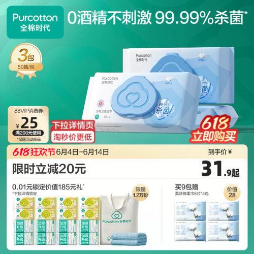 全棉时代消毒卫生湿巾