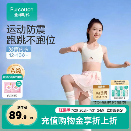 全棉时代青少年大女孩内衣