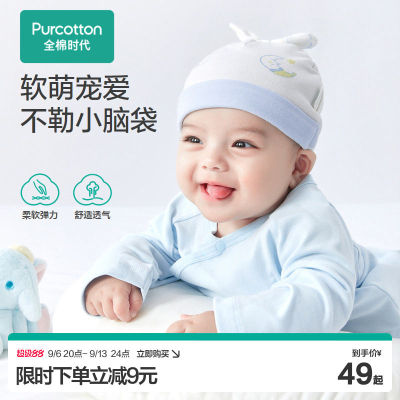 全棉时代婴儿帽子婴幼儿胎帽针织亲肤薄款宝宝透气新生儿纯棉帽子