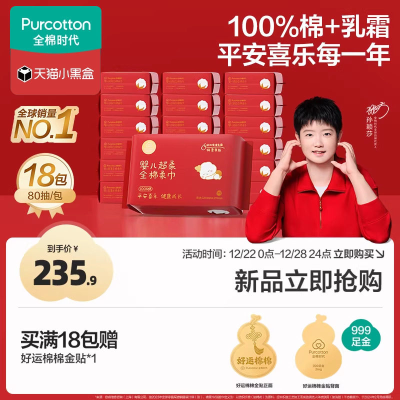 【孙颖莎同款】全棉时代婴儿棉柔巾洗脸巾纯棉超柔乳霜新生儿童宝