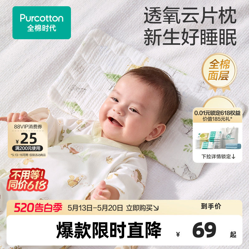 全棉时代婴儿云片枕春秋新生枕头纱布平枕吸汗透气纯棉a类