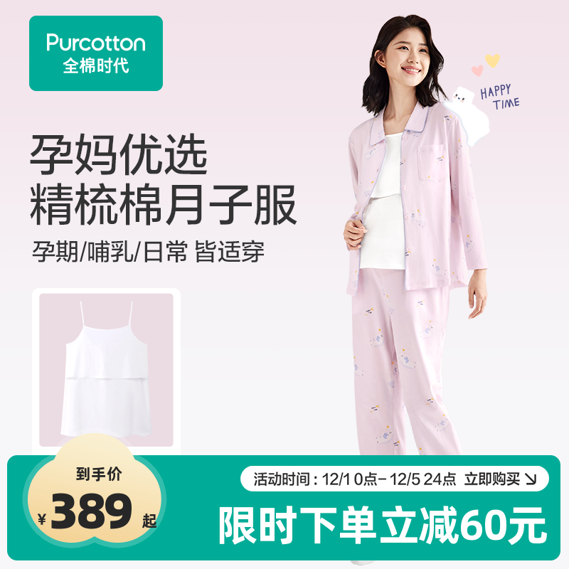 全棉时代天然柔棉月子服四季可穿