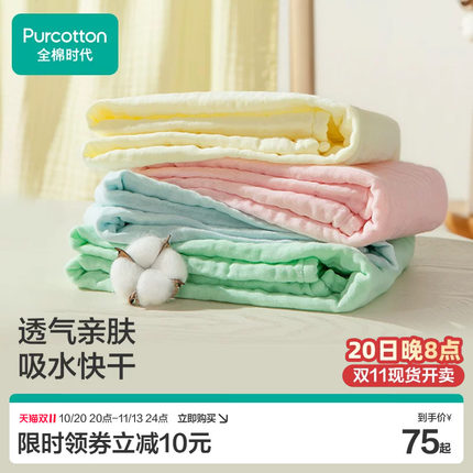 【郭晶晶同款】全棉时代纱布浴巾纯棉成人儿童抗菌大毛巾速干浴巾