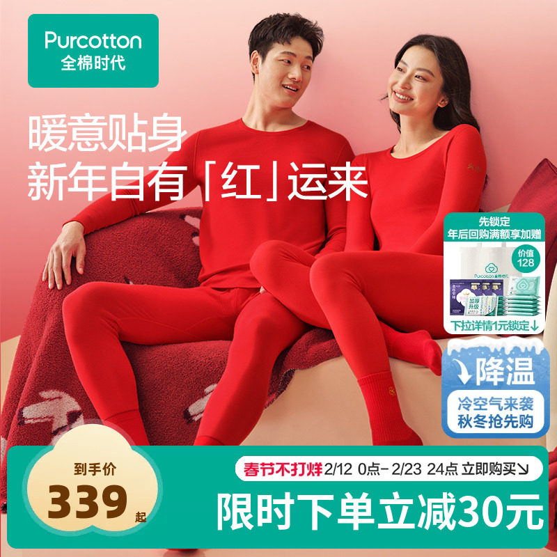 全棉时代男女士红品抗菌保暖打底秋衣秋裤套装本命年春节过年送礼
