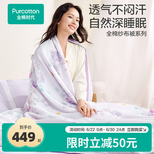 全棉时代抗菌防蚊纱布被