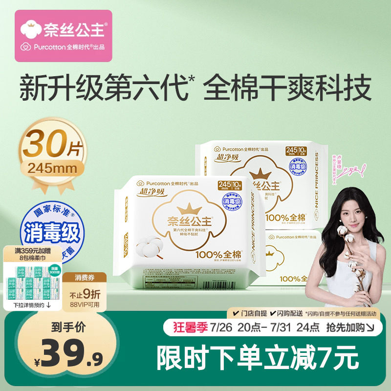 全棉时代奈丝公主纯棉超净吸消毒级卫生巾日用姨妈巾3包 - 实物图