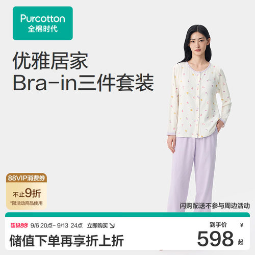 【张凌赫推荐】全棉时代女士针织带胸垫家居三件套睡衣长袖睡衣