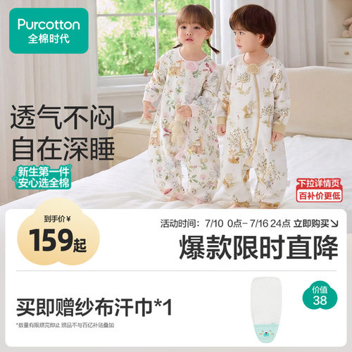全棉时代宝宝纱布四季款分腿睡袋