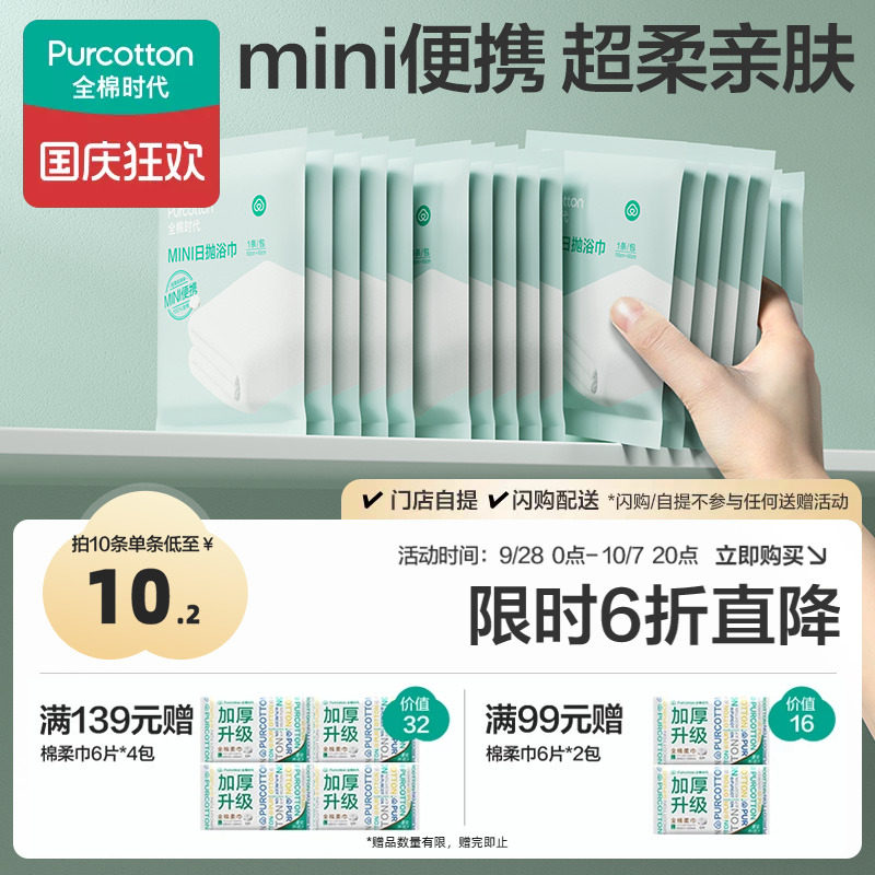 全棉时代一次性浴巾加大加厚毛巾图片