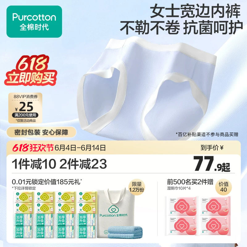 【新品】全棉时代女士内裤7A抗菌针织宽边三角裤纯棉夏薄款