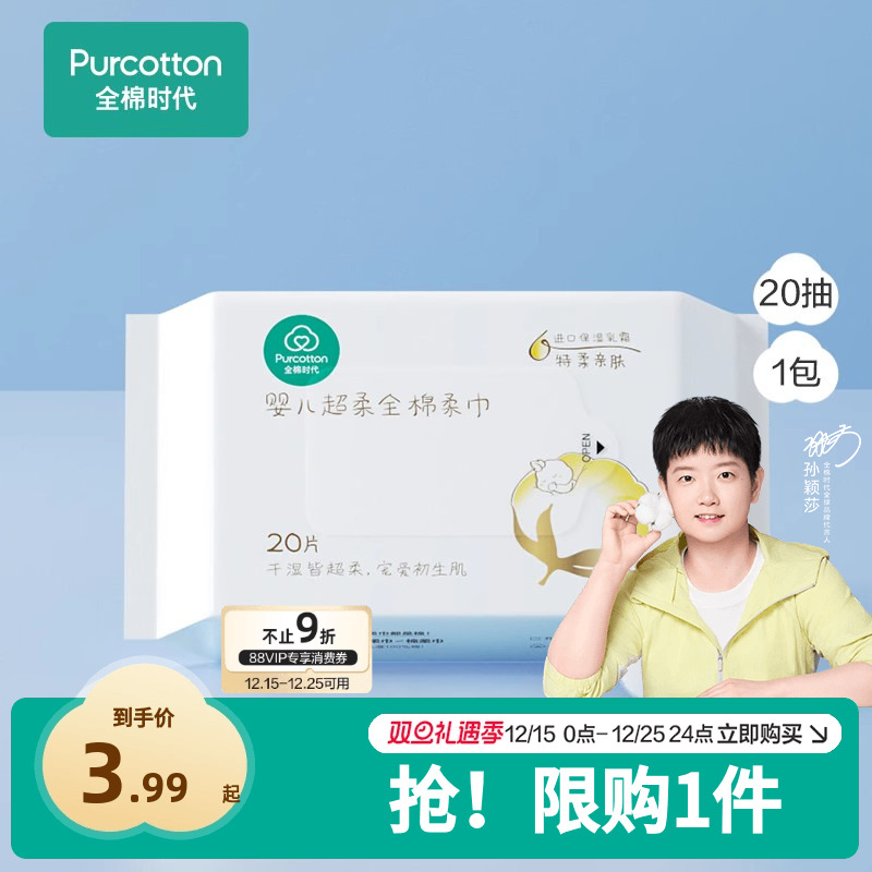 全棉时代超柔棉柔巾便携