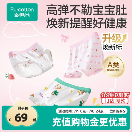 全棉时代儿童焕新标内裤