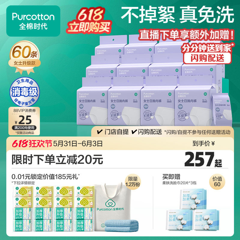全棉时代一次性男女内裤60条免洗