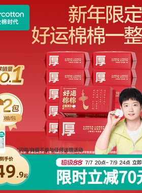 全棉时代26年新年限定洗脸巾经典款加厚款红色喜庆元旦圣诞棉柔巾