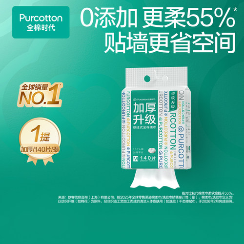 全棉时代悬挂式一次性棉柔巾