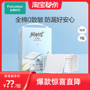 全棉时代轻肤理产褥垫孕妇产后专用一次性隔尿垫片成人护理姨妈垫