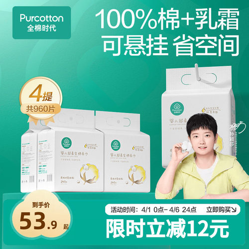 全棉时代婴儿超柔悬挂棉柔巾