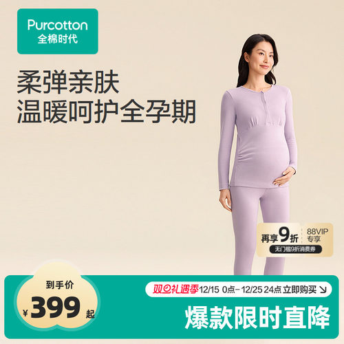 全棉时代风柔棉孕妇哺乳保暖套装