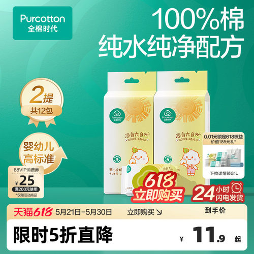 全棉时代100棉手口湿巾6抽*6包