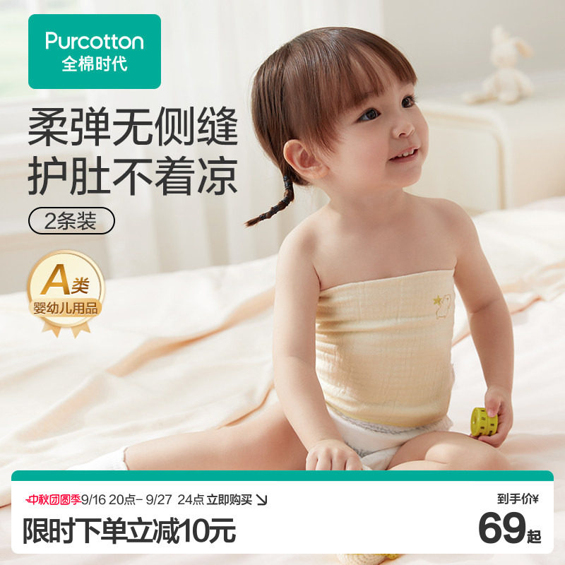 全棉时代25新款宝宝四季护肚神器图片