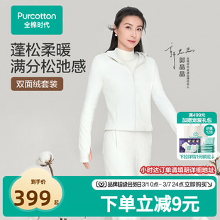 【郭晶晶同款】全棉时代双面绒小外套外搭加厚棉服女款套装裤子