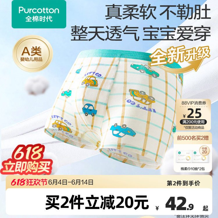 全棉时代儿童内裤男全棉平角内裤