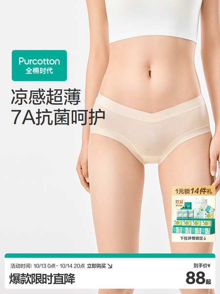 【门店同款】全棉时代孕妇内裤水光棉超薄易干抗菌呵护轻翼裤速干