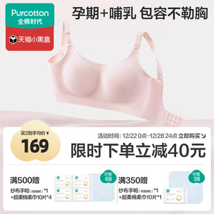 全棉时代孕妇内衣高含棉孕期产后专用哺乳喂奶文胸罩 店铺热卖