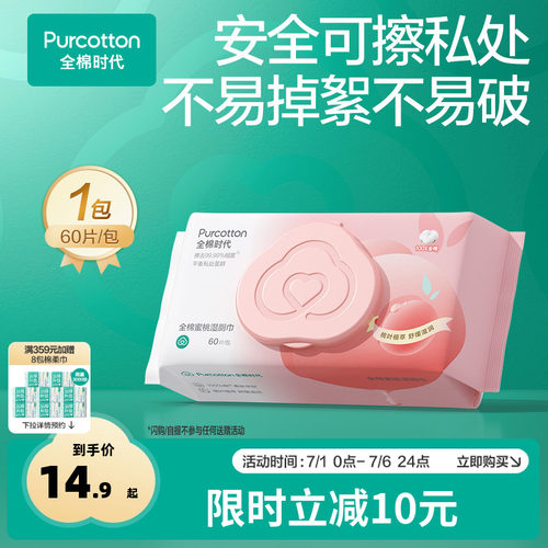 全棉时代除菌湿厕纸湿厕巾
