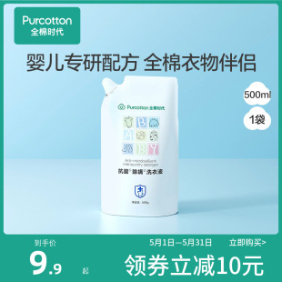 超值试用 全棉时代婴儿洗衣液宝宝儿童抑菌除螨洗衣液500ml 袋