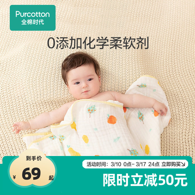 【Q弹系列】全棉时代婴儿纱布浴巾高端纯棉超柔软宝宝初生洗澡巾