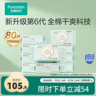 优于新国标全棉时代奈丝公主卫生巾纯棉日夜用量大姨妈巾10包80片