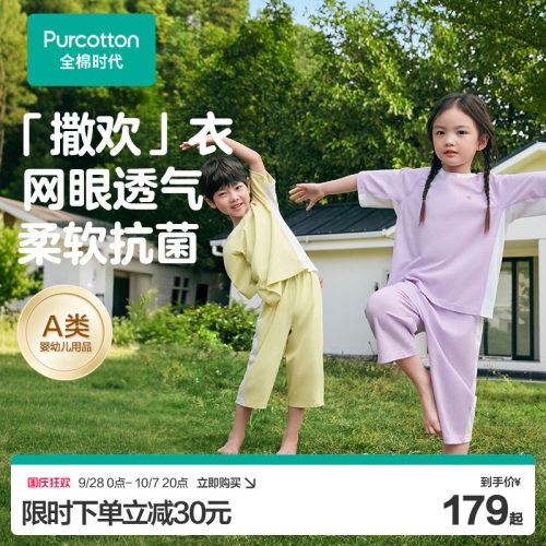 全棉时代儿童7A抗菌针织家居服