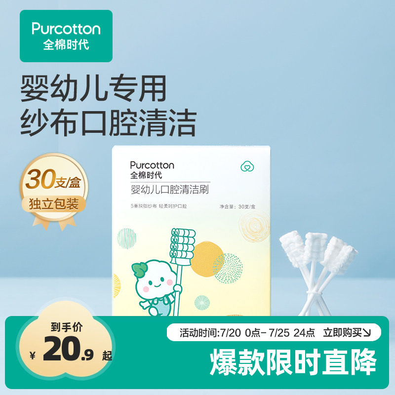 全棉时代婴幼儿口腔清洁棒新生儿宝宝乳牙刷纱布棉棒洗舌苔一岁半