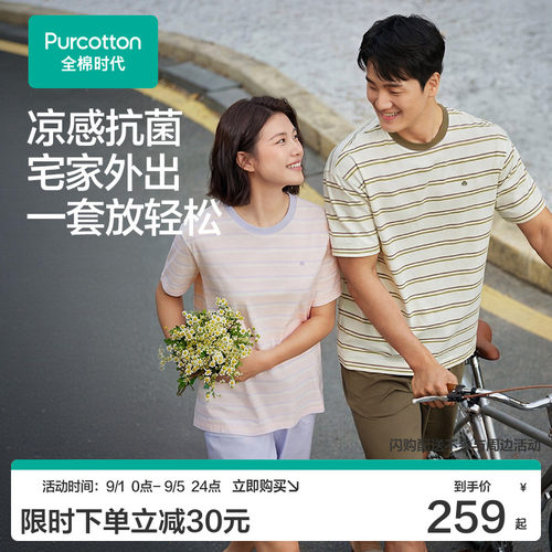 全棉时代凉感针织短袖家居服