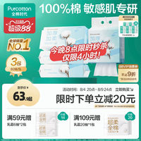 【孙颖莎同款】全棉时代纯棉洗脸巾一次性棉